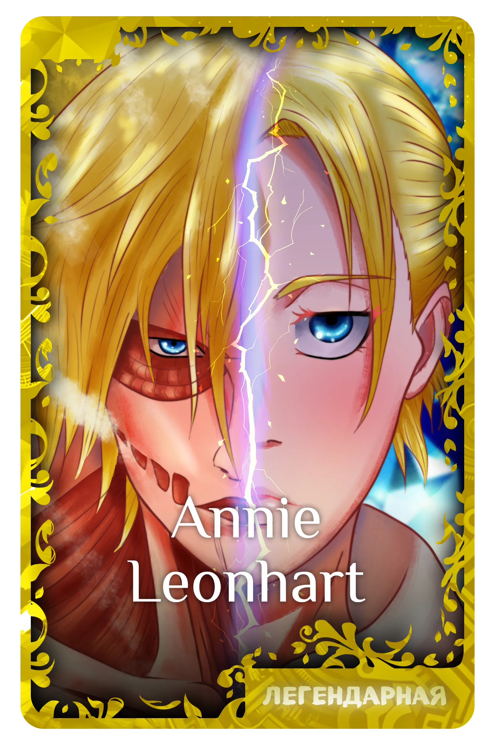 Annie Leonhart