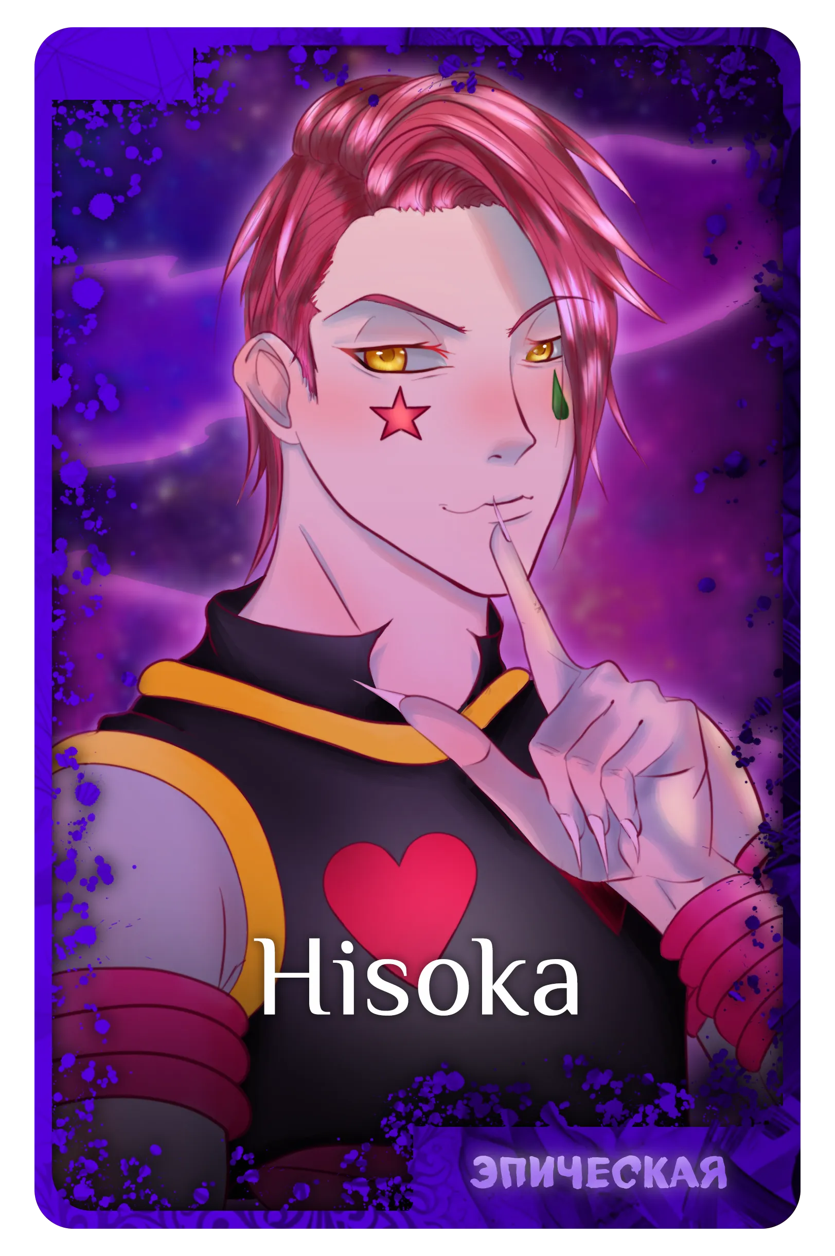 Hisoka