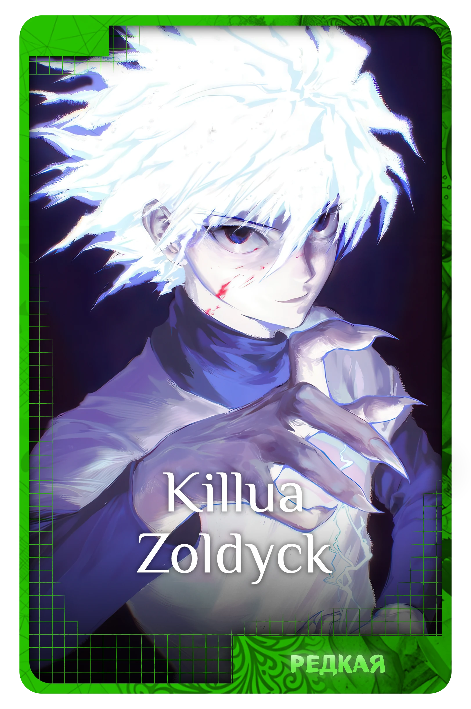 Killua Zoldyck