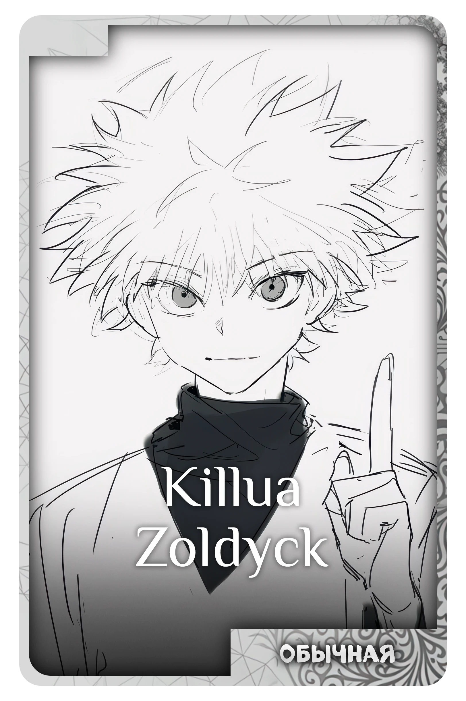 Killua Zoldyck