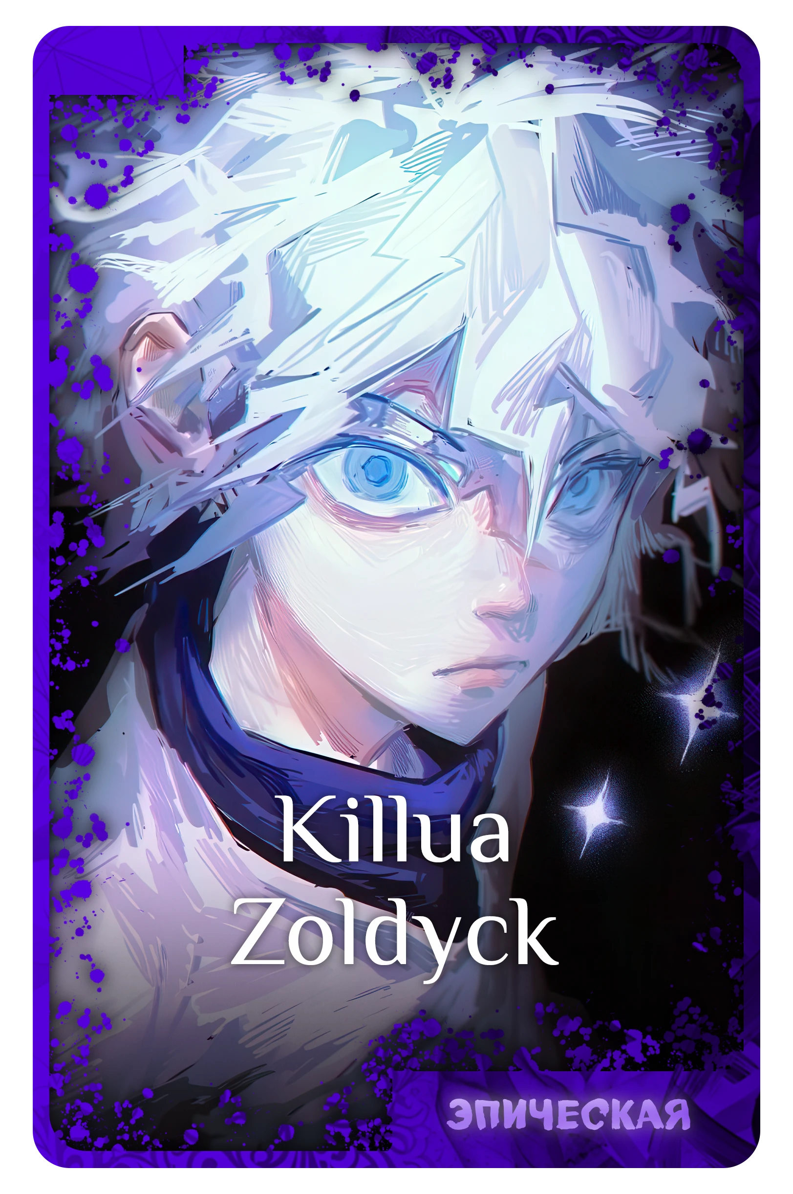 Killua Zoldyck