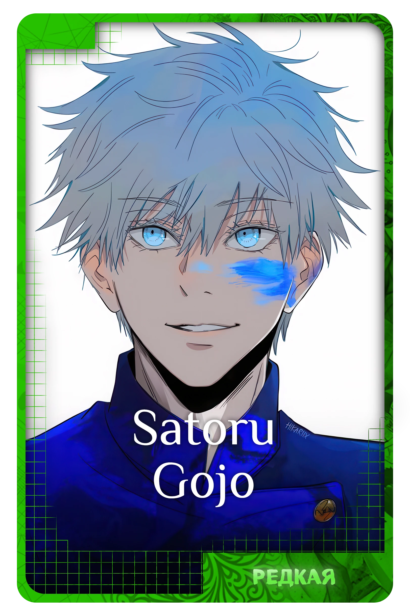 Satoru Gojo