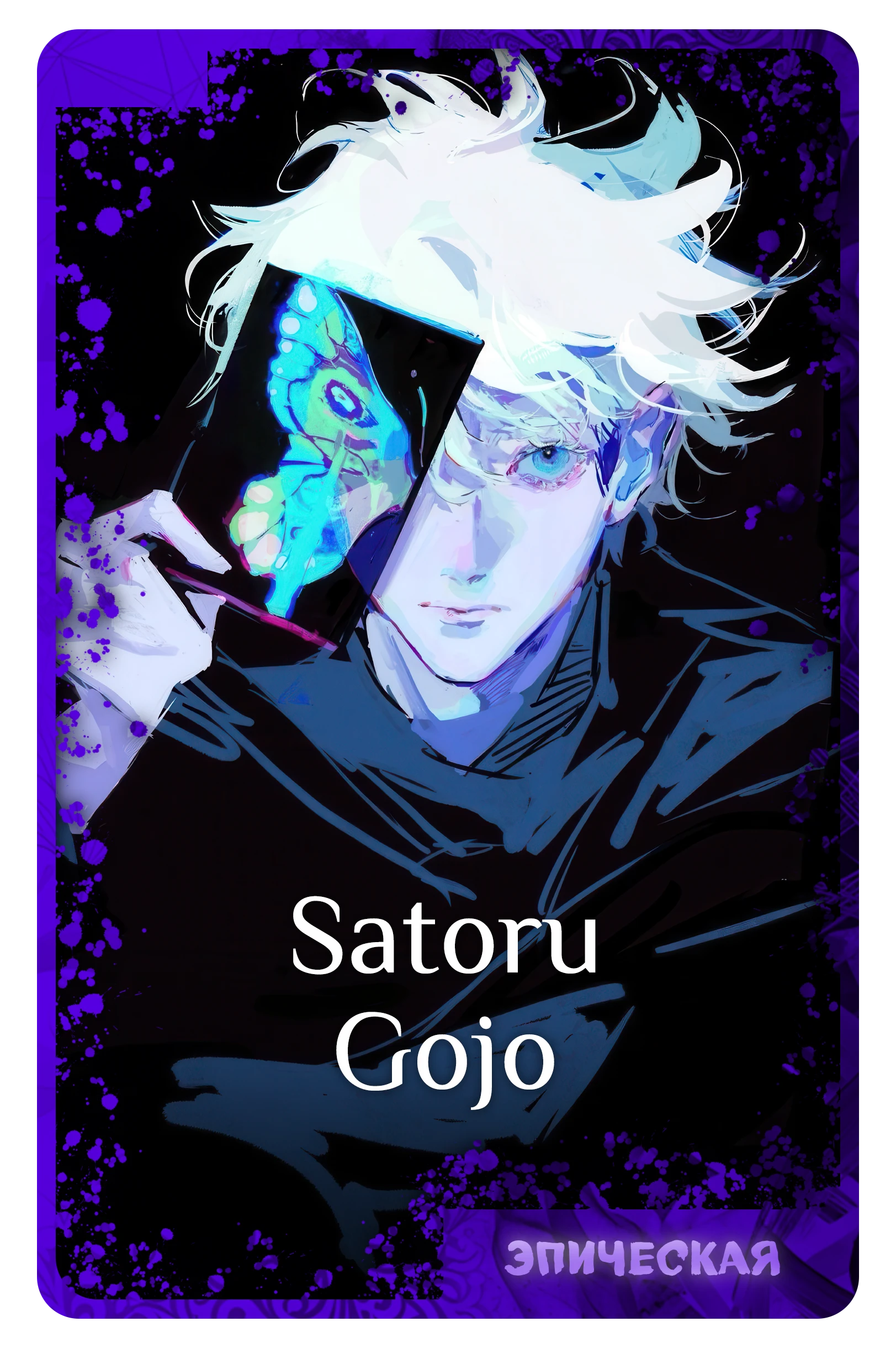 Satoru Gojo