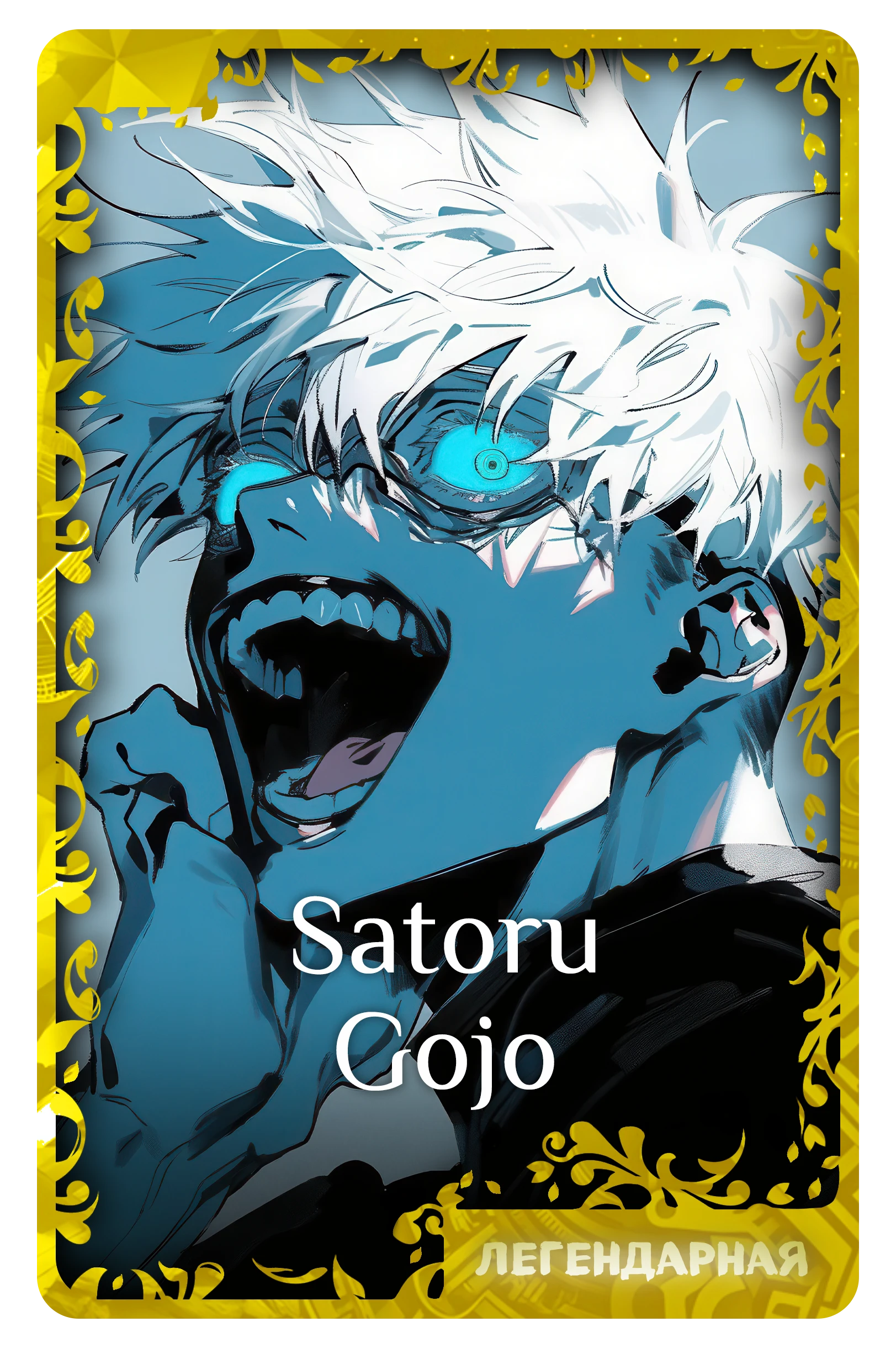 Satoru Gojo