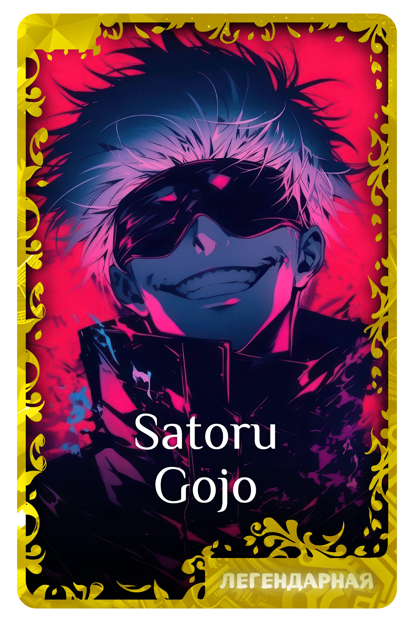 Satoru Gojo