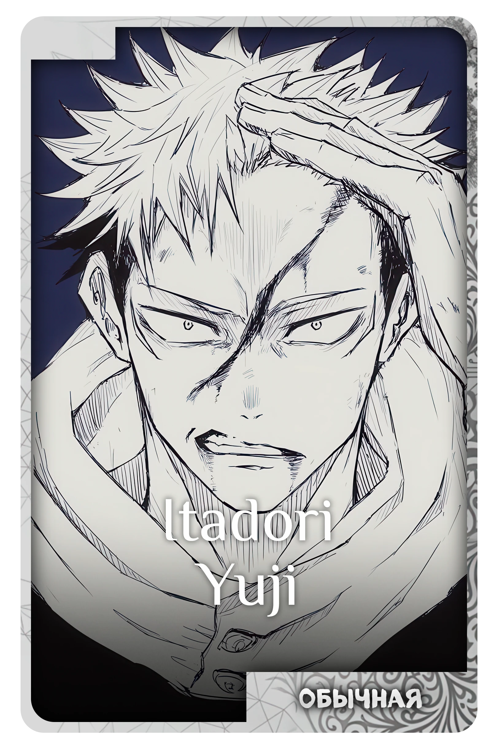 Itadori Yuji