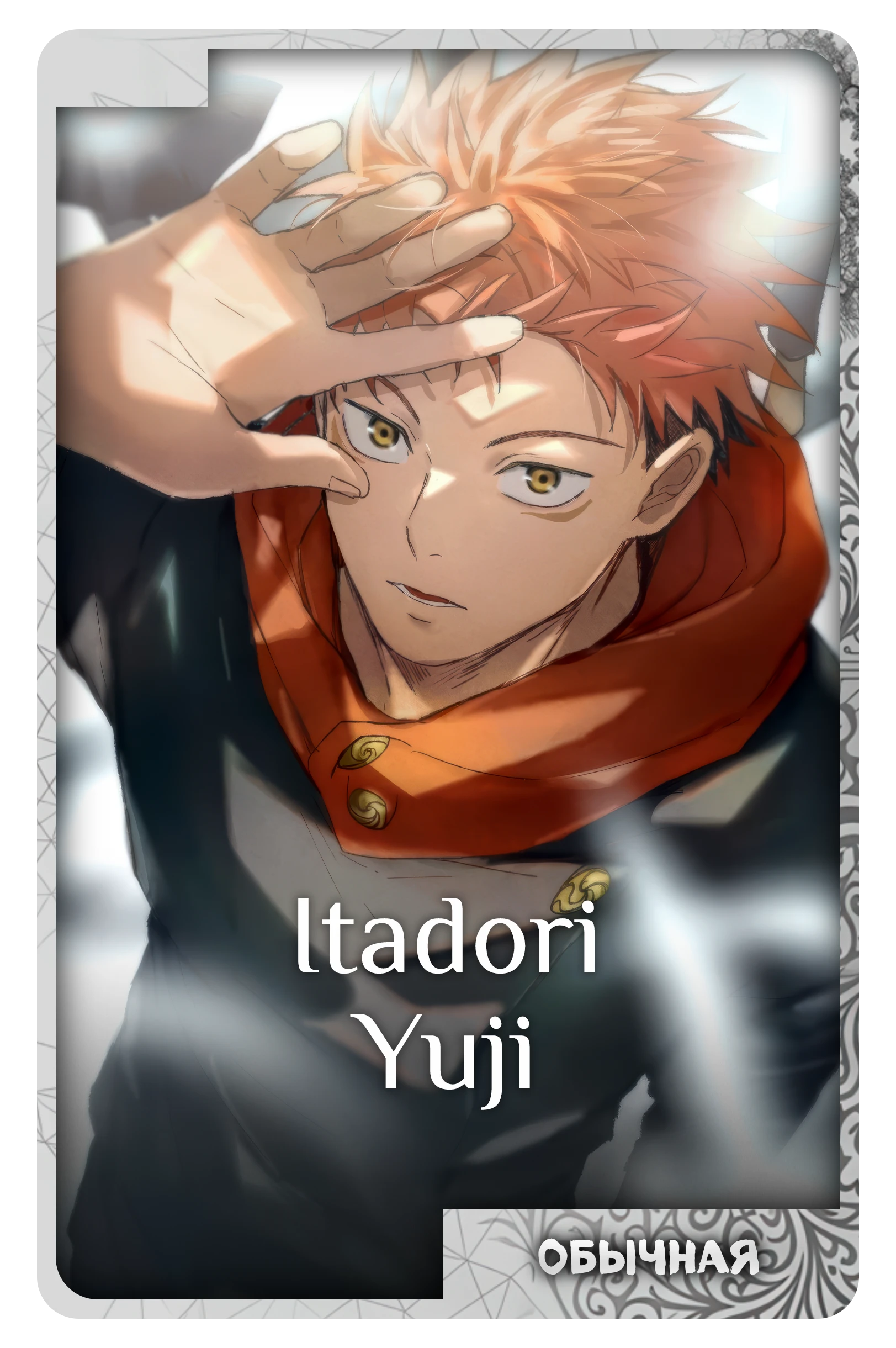 Itadori Yuji