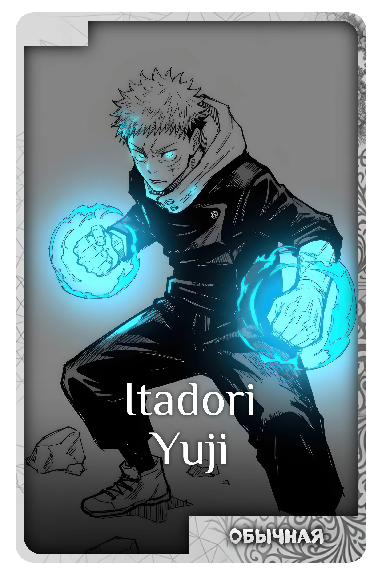 Itadori Yuji