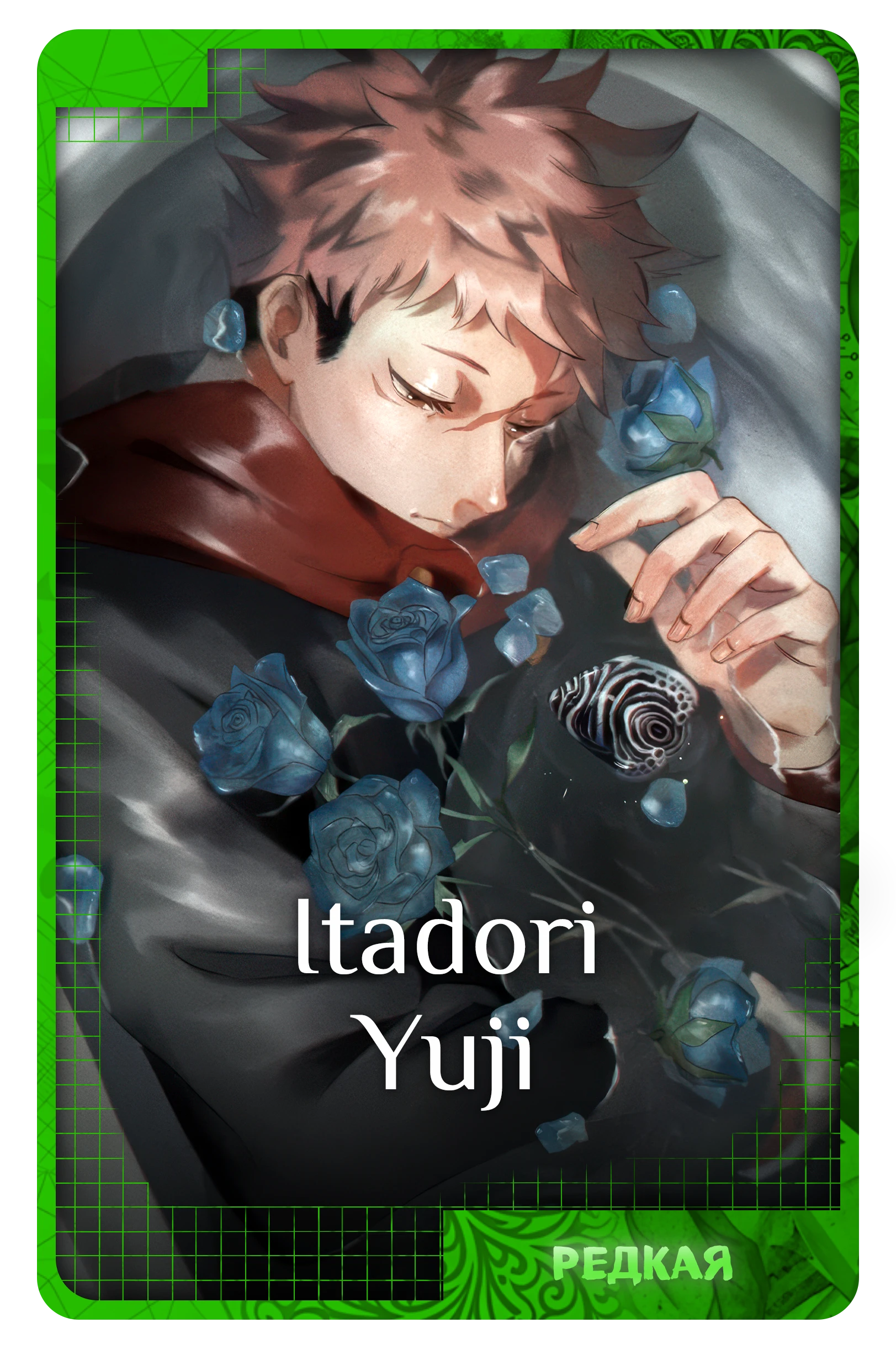 Itadori Yuji