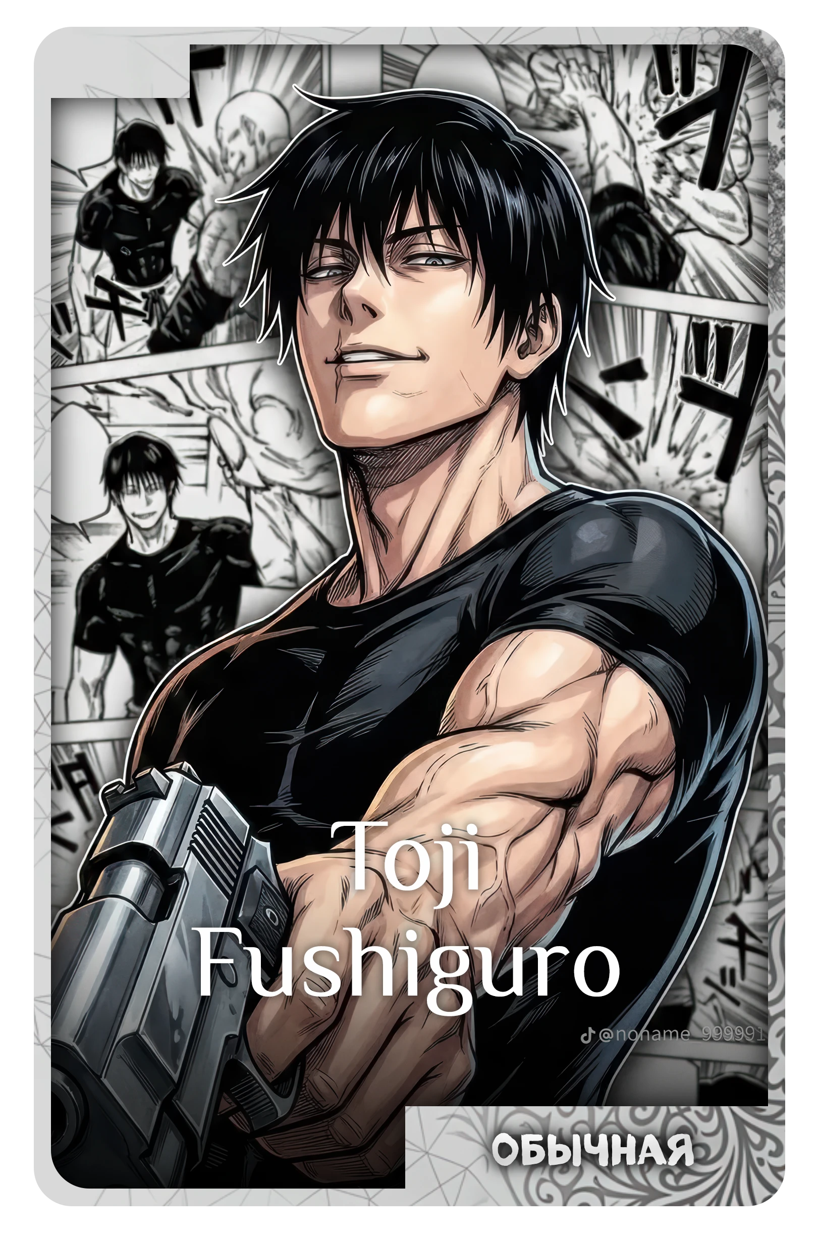 Toji Fushiguro