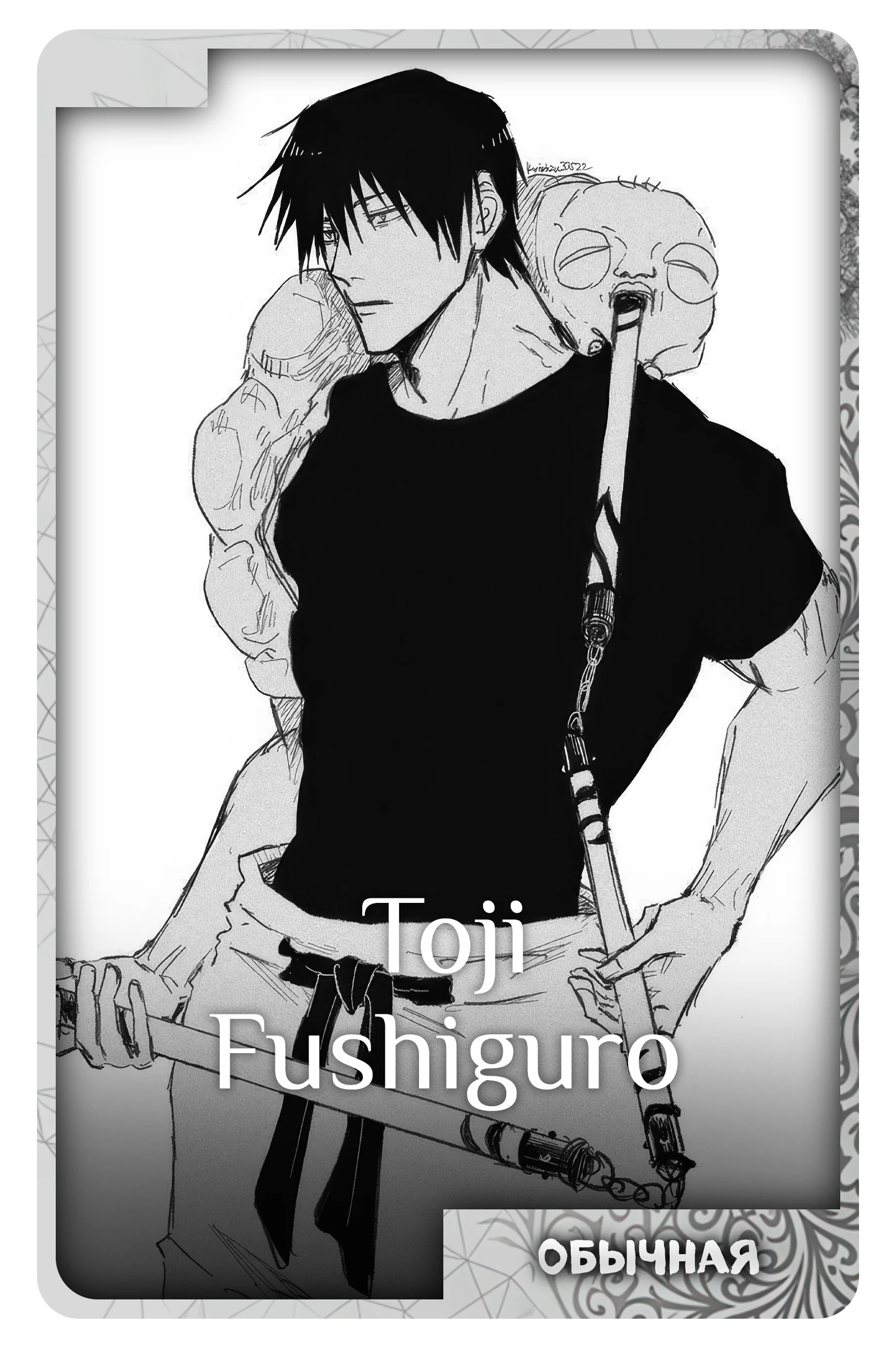 Toji Fushiguro