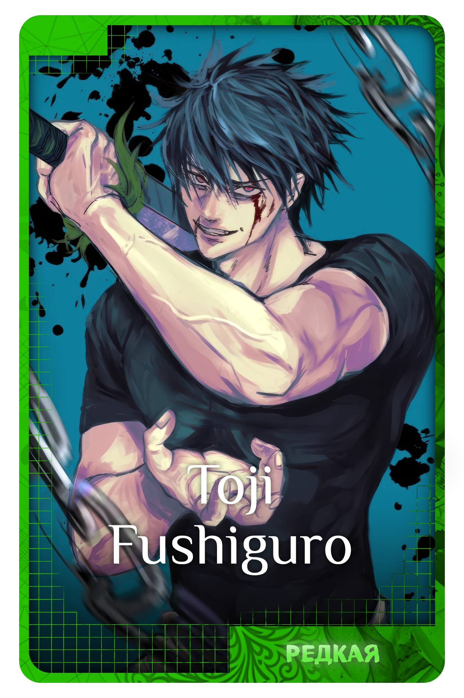 Toji Fushiguro