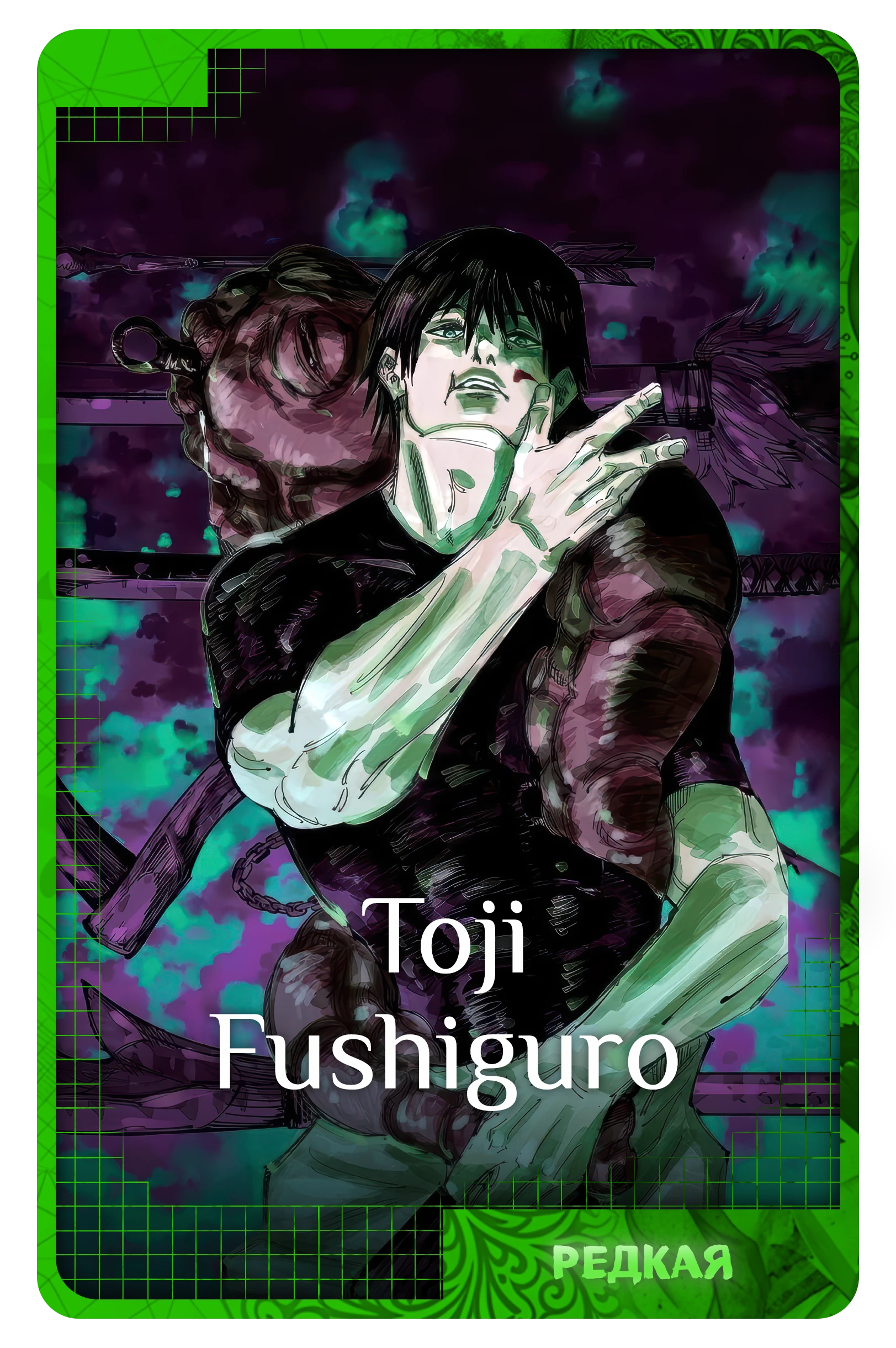 Toji Fushiguro