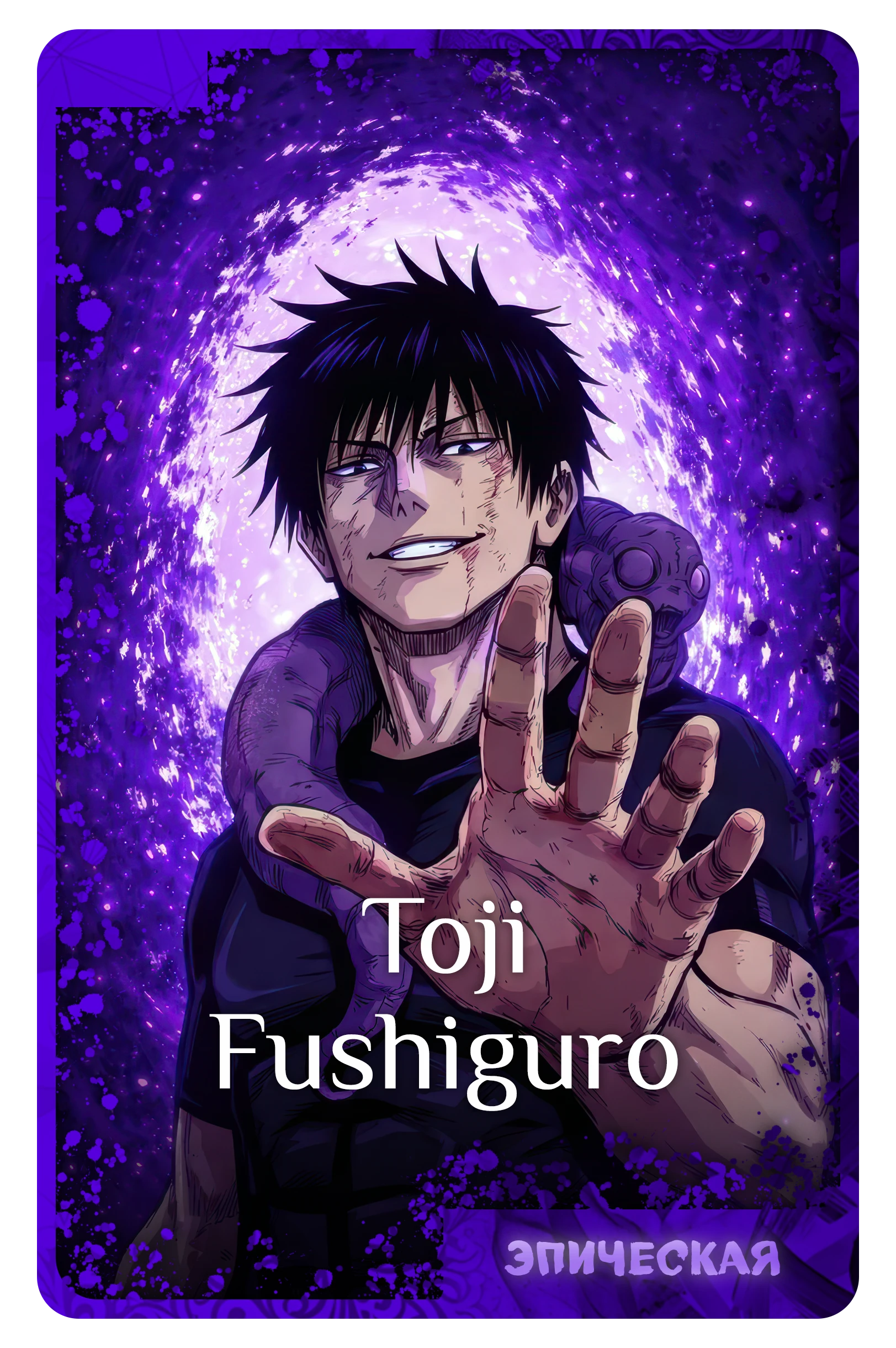 Toji Fushiguro