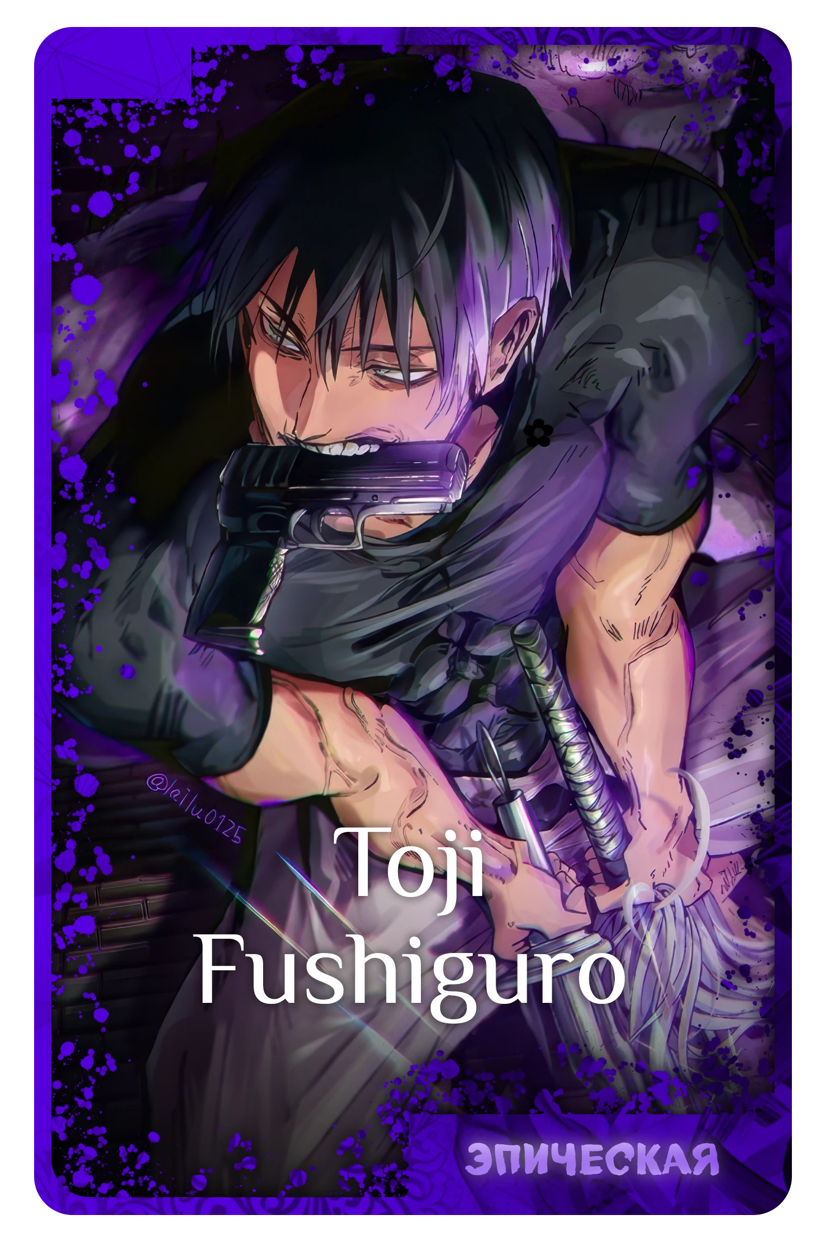 Toji Fushiguro