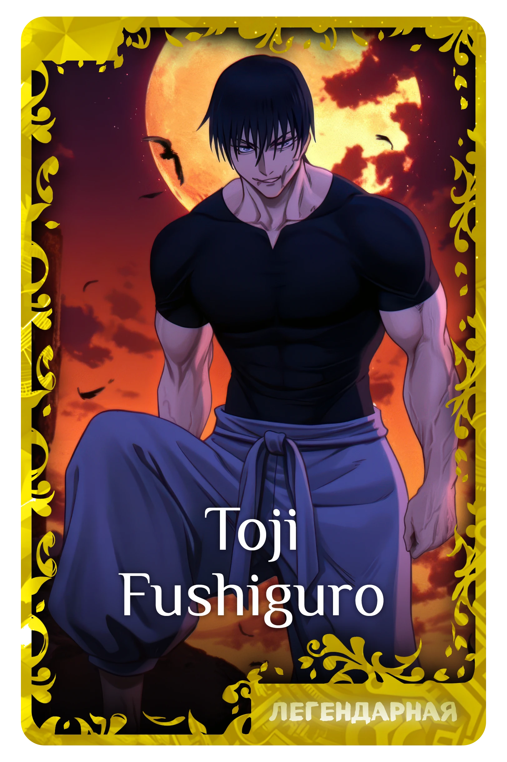 Toji Fushiguro