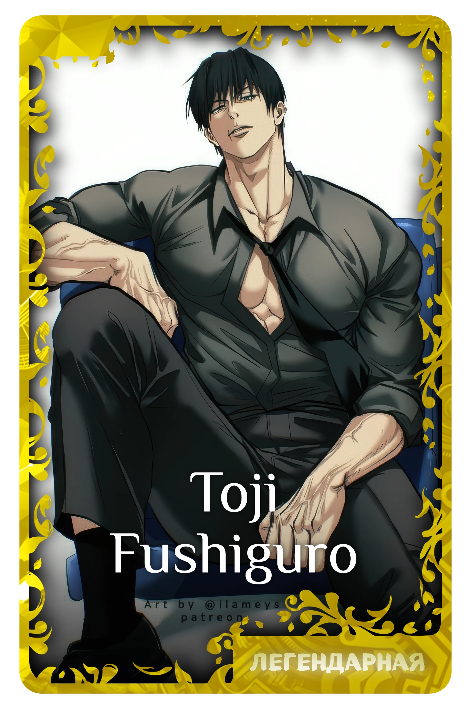 Toji Fushiguro