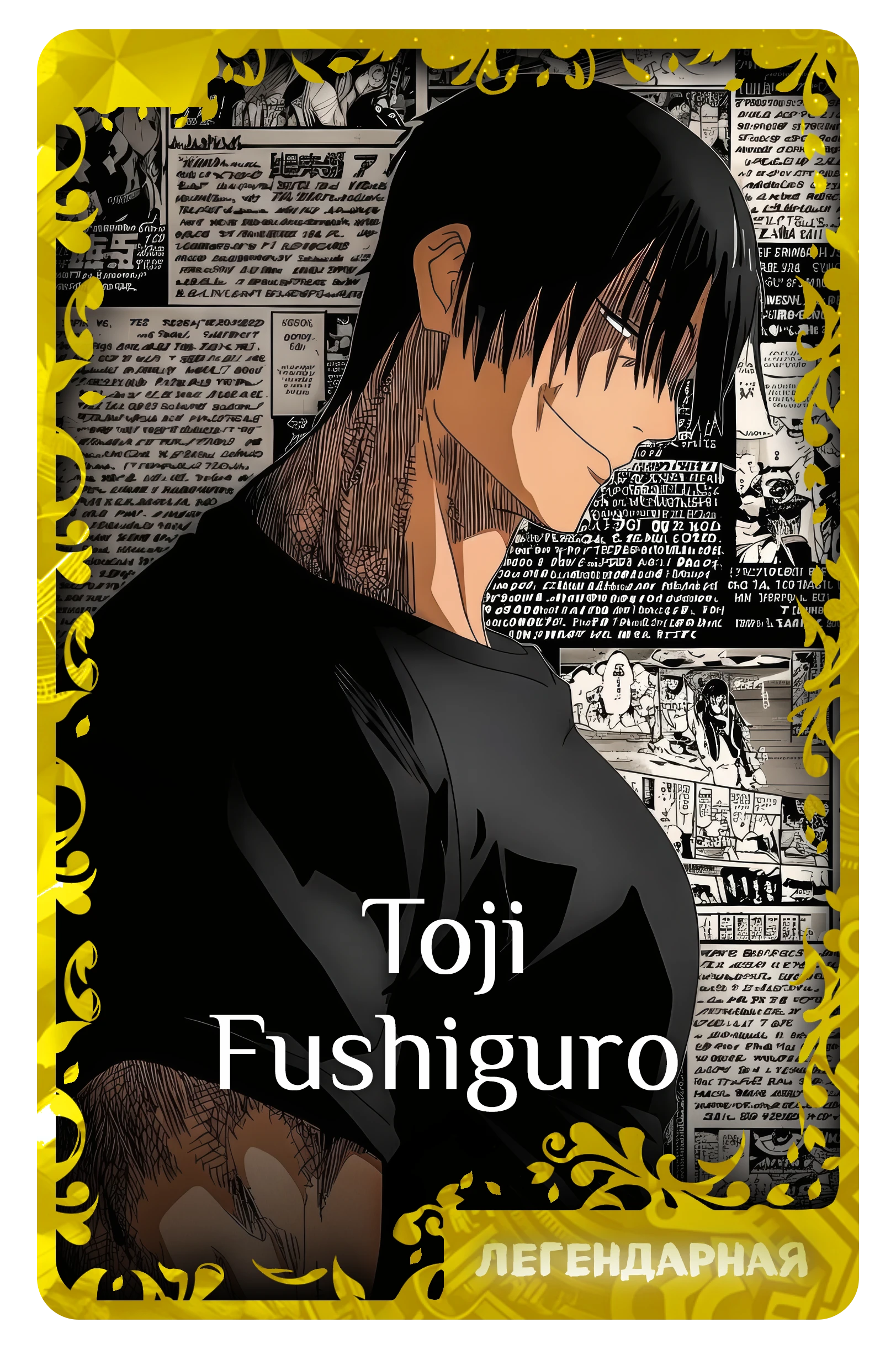 Toji Fushiguro