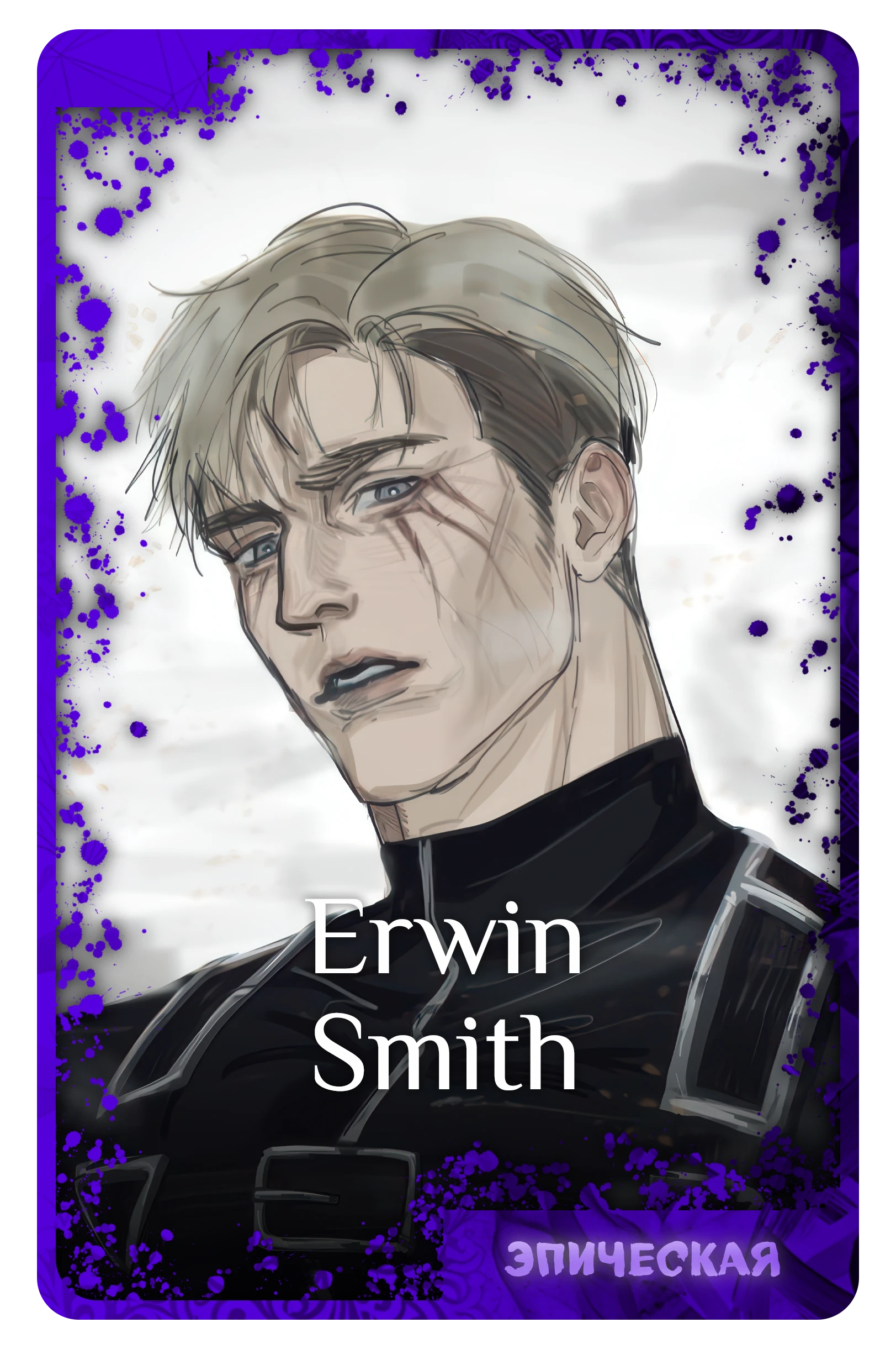 Erwin Smith