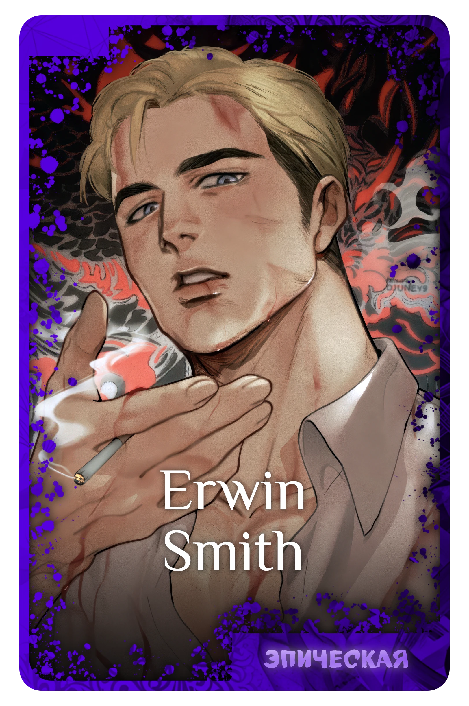 Erwin Smith