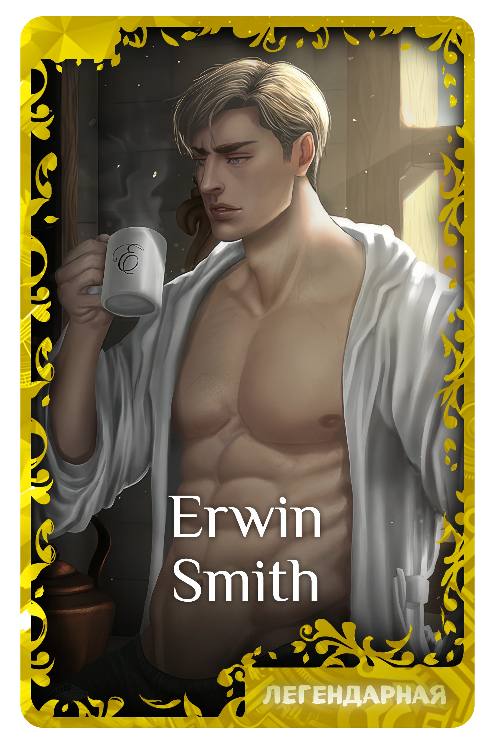 Erwin Smith