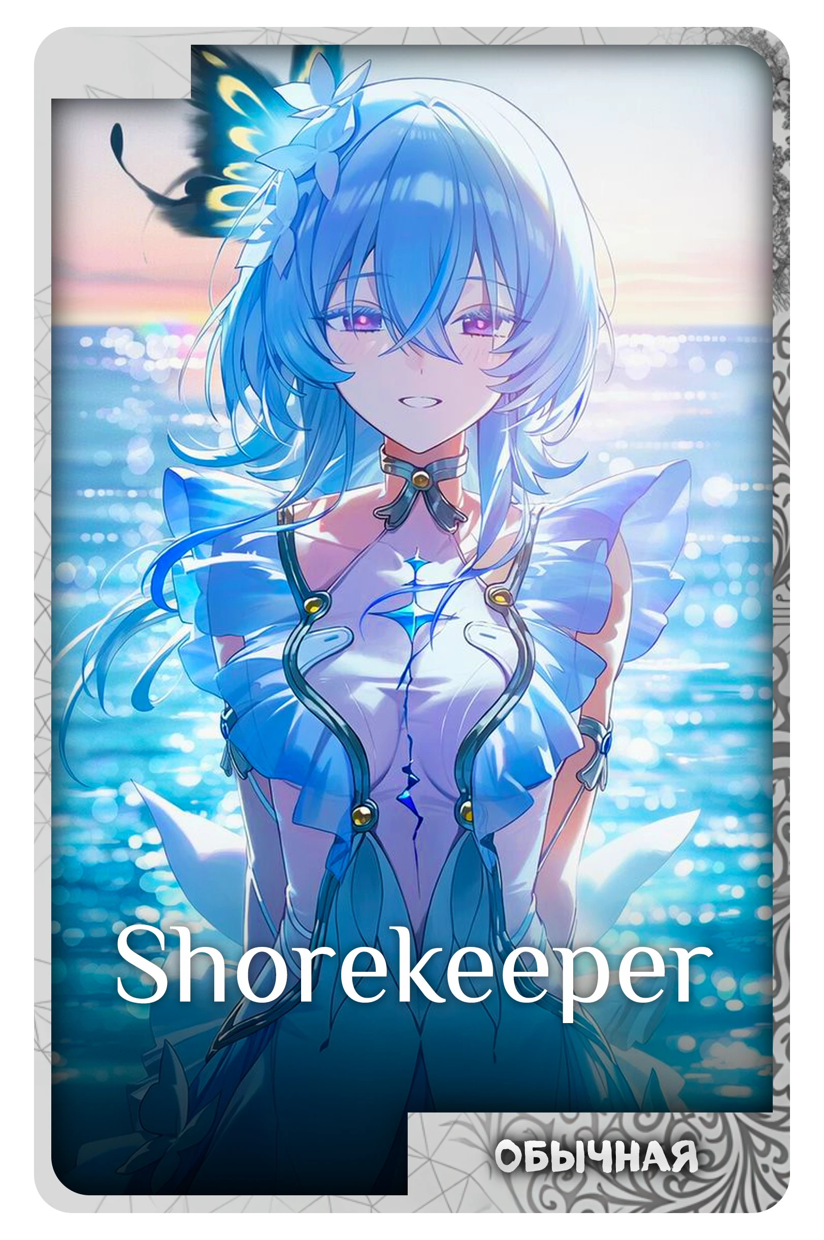 Shorekeeper