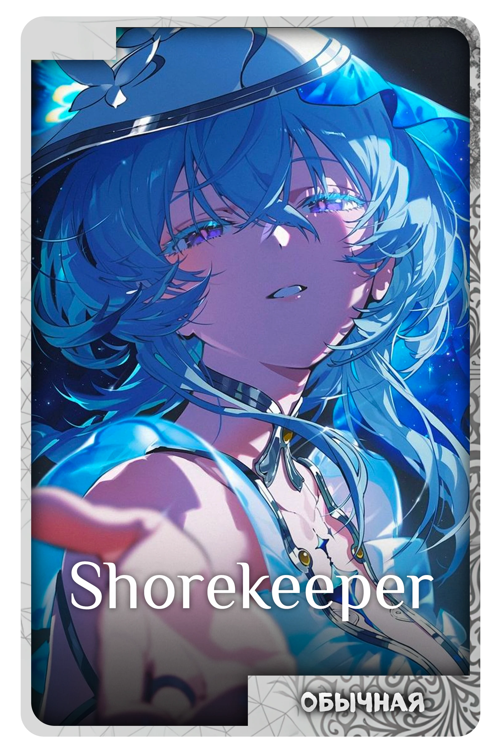 Shorekeeper