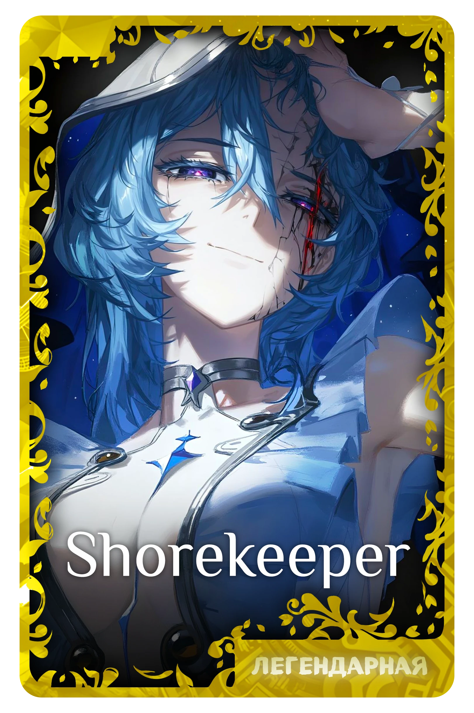 Shorekeeper