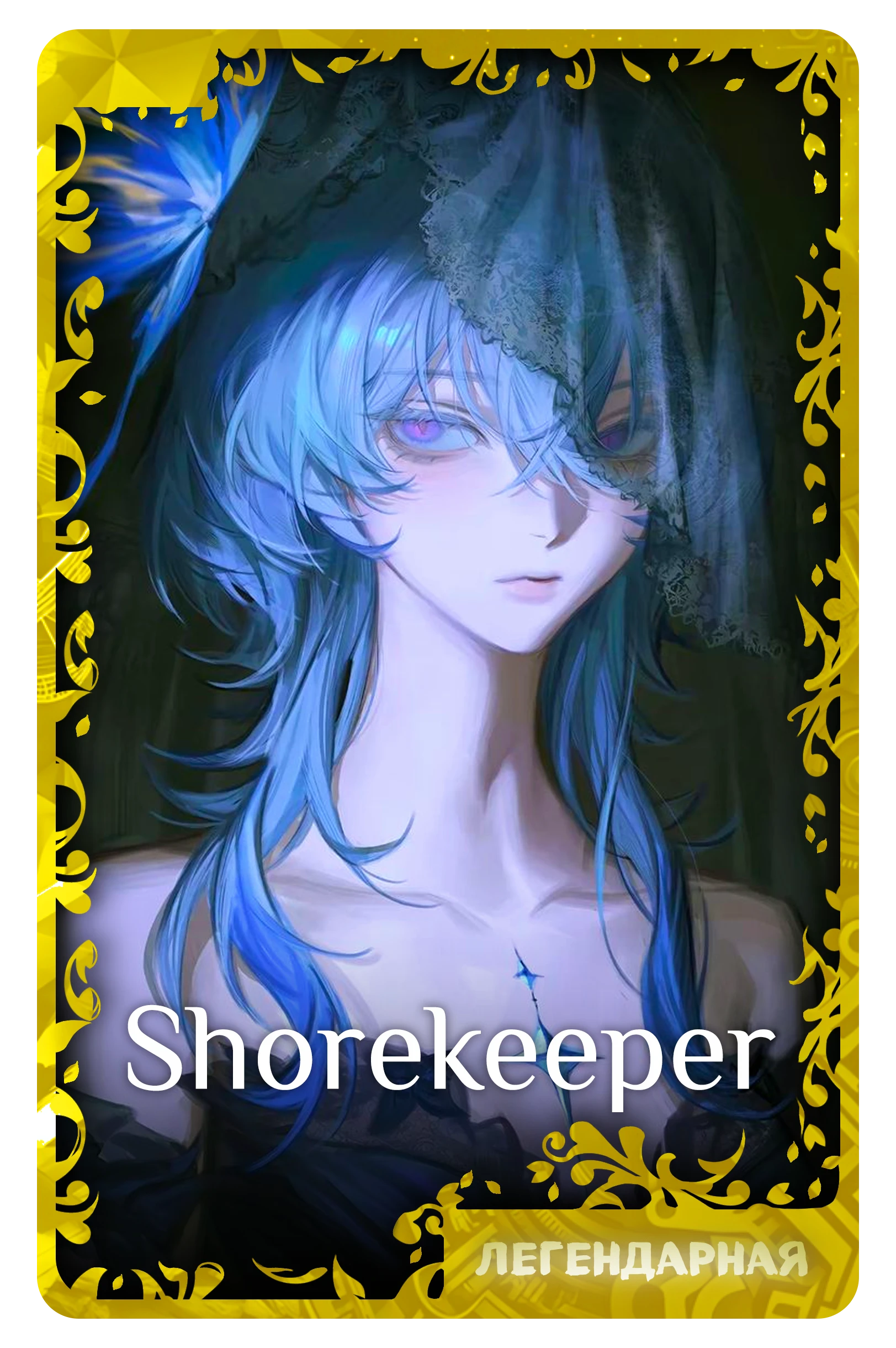 Shorekeeper