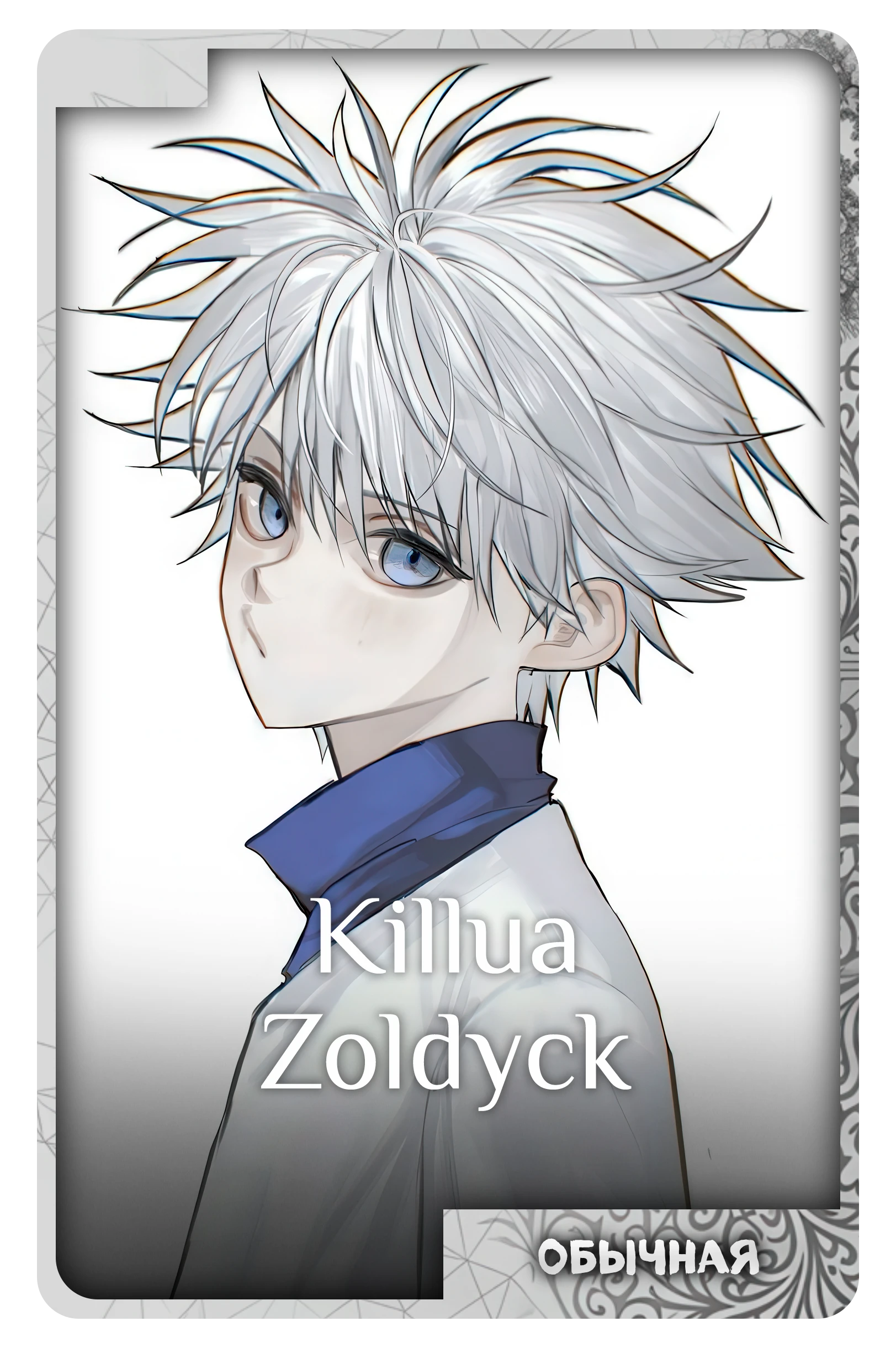 Killua Zoldyck