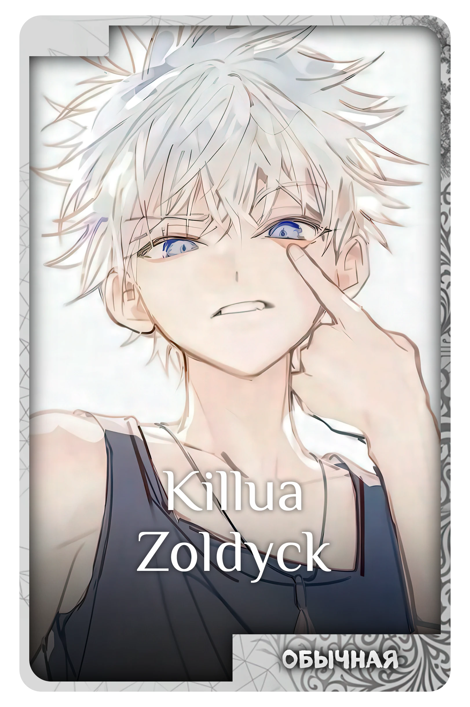 Killua Zoldyck