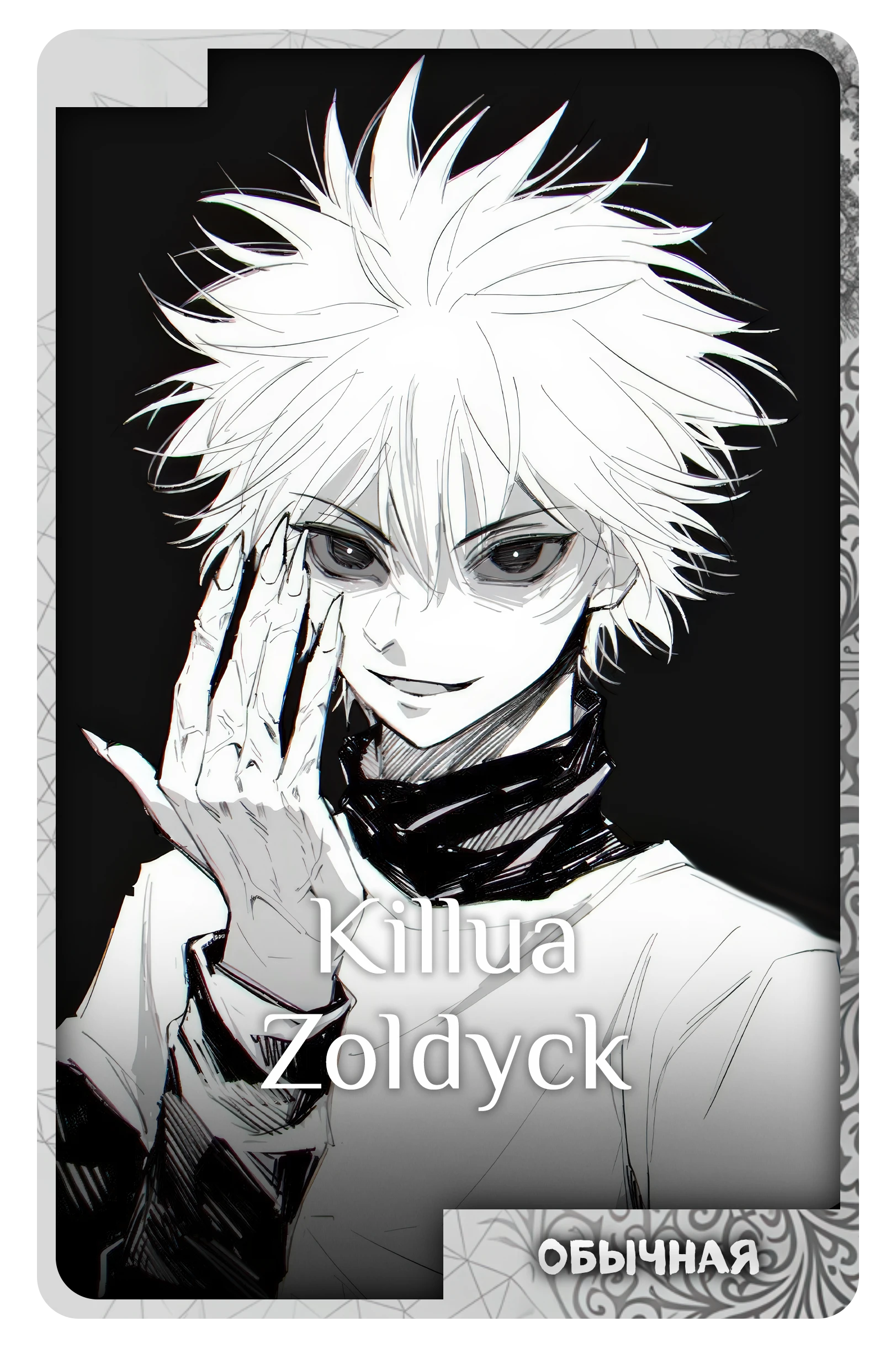 Killua Zoldyck