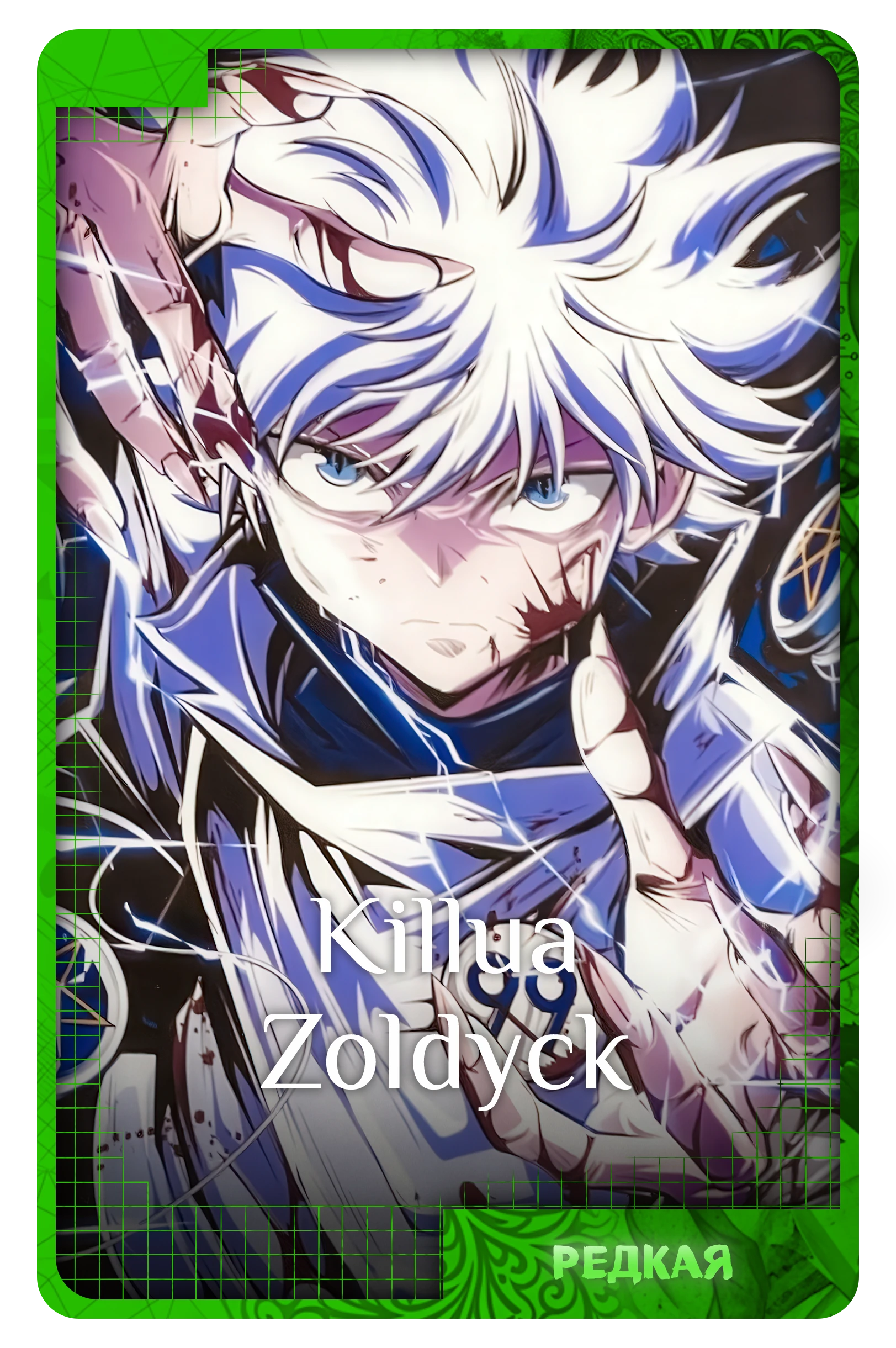 Killua Zoldyck