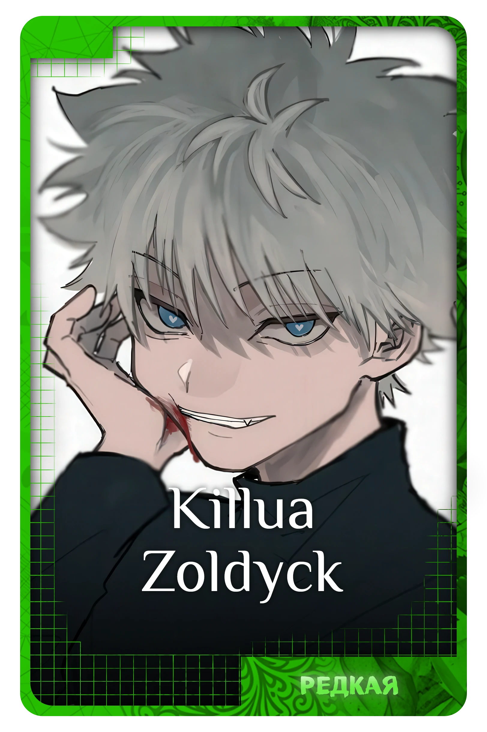 Killua Zoldyck