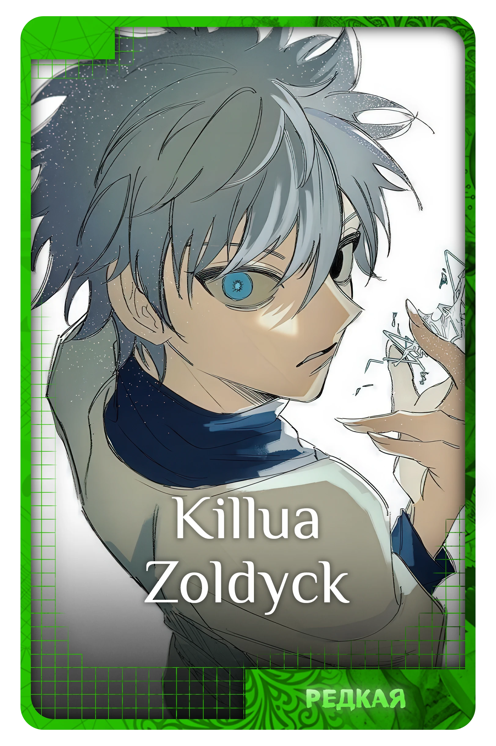 Killua Zoldyck