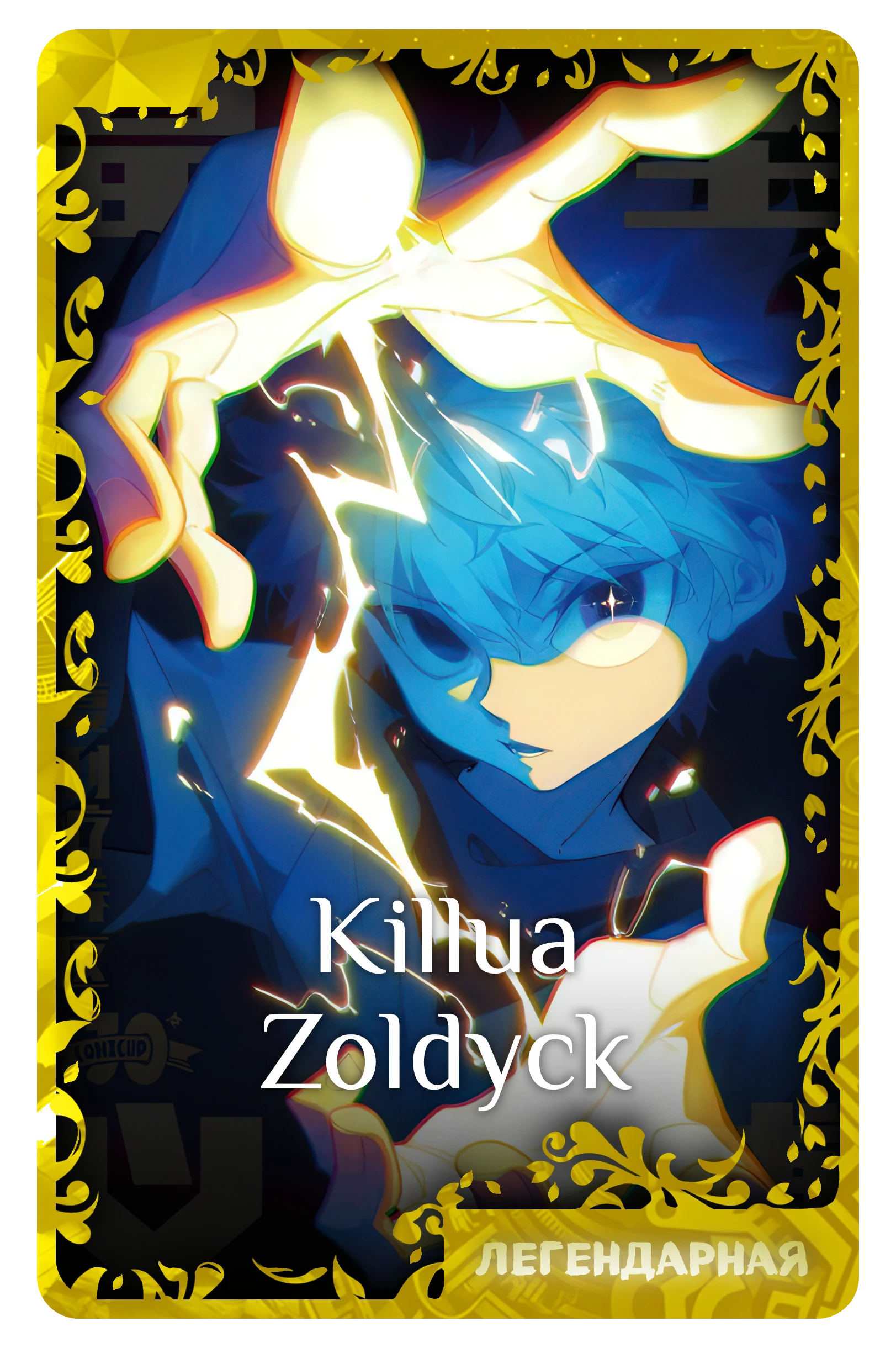 Killua Zoldyck