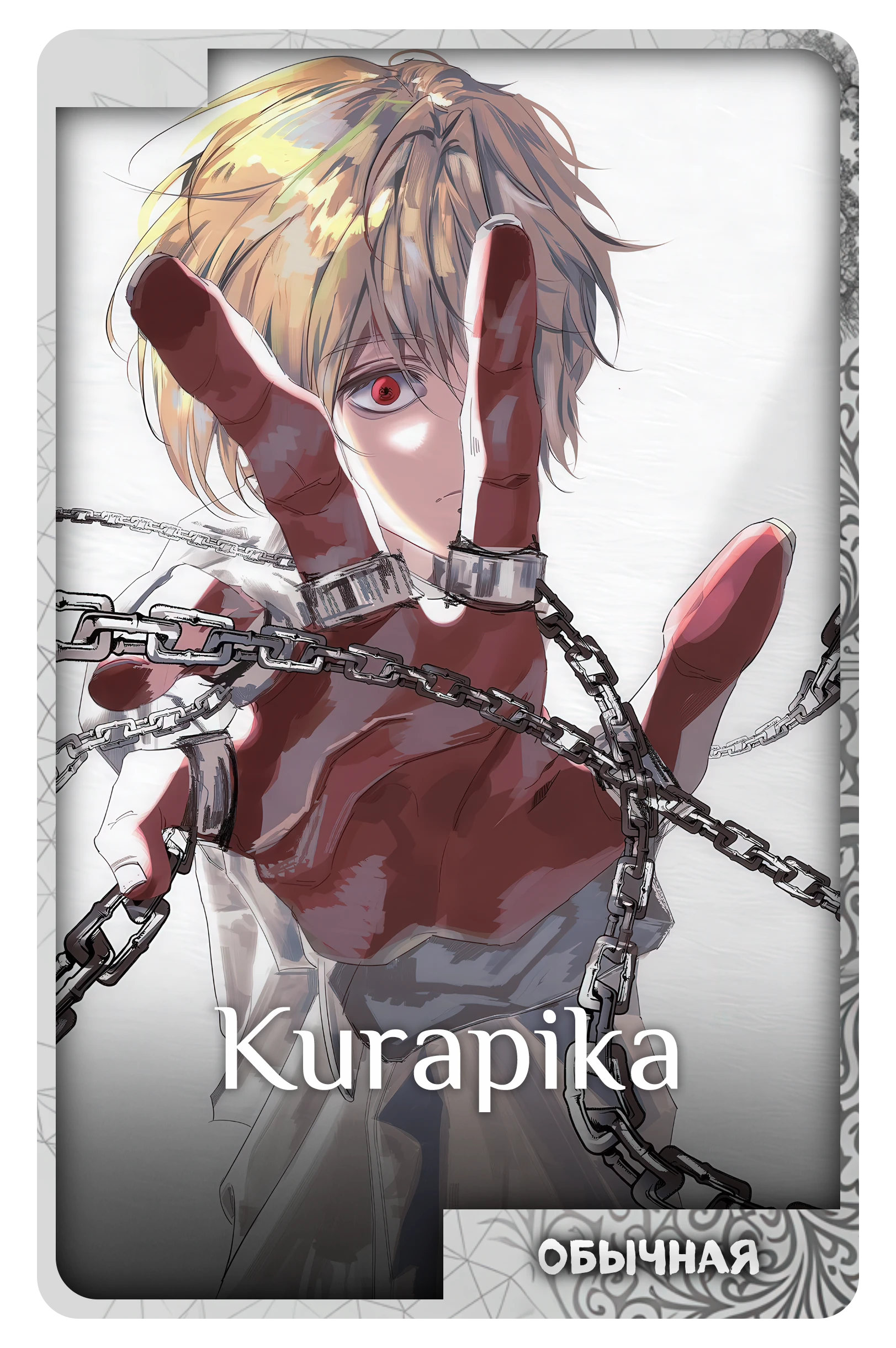 Kurapika