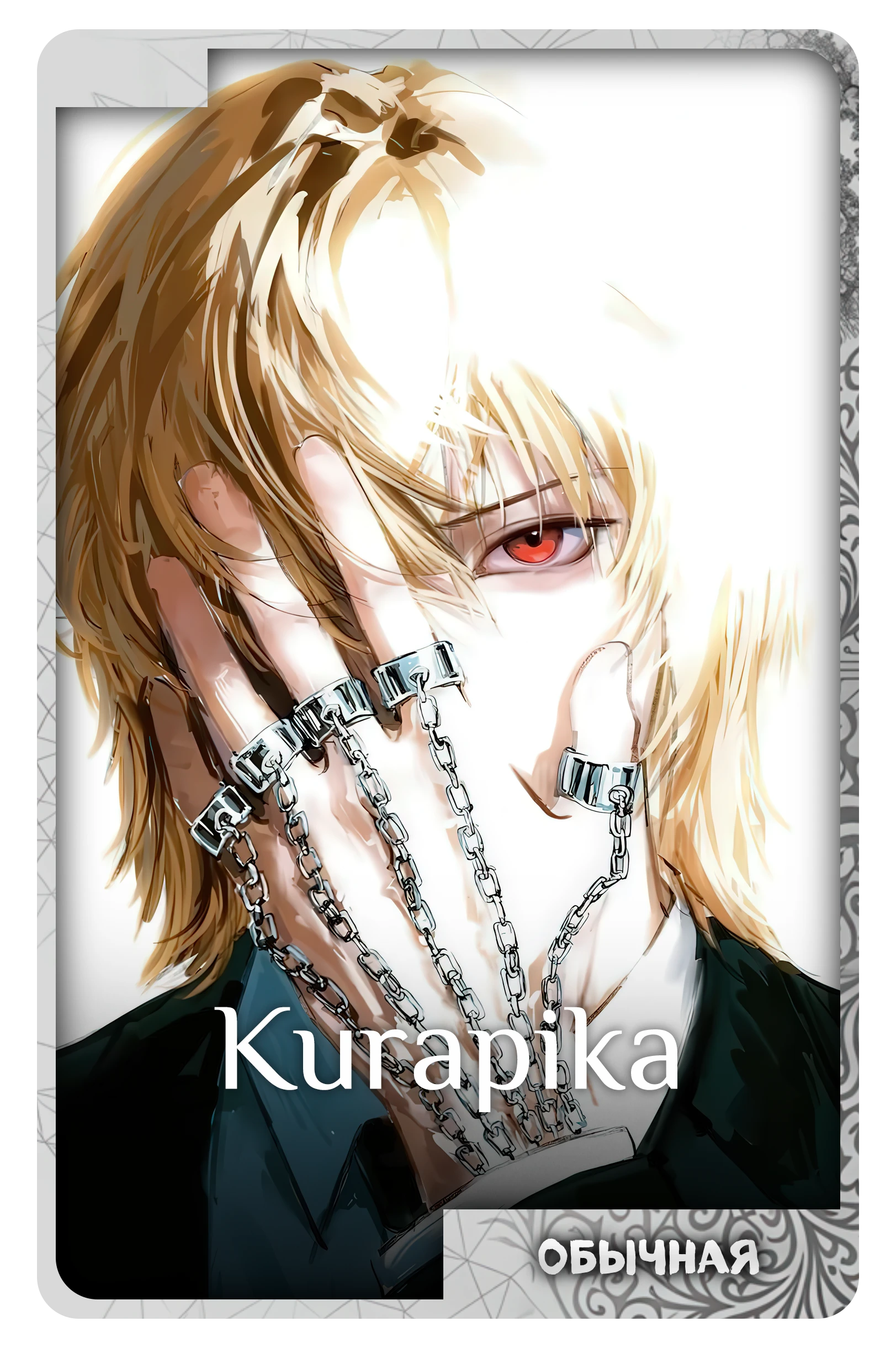Kurapika