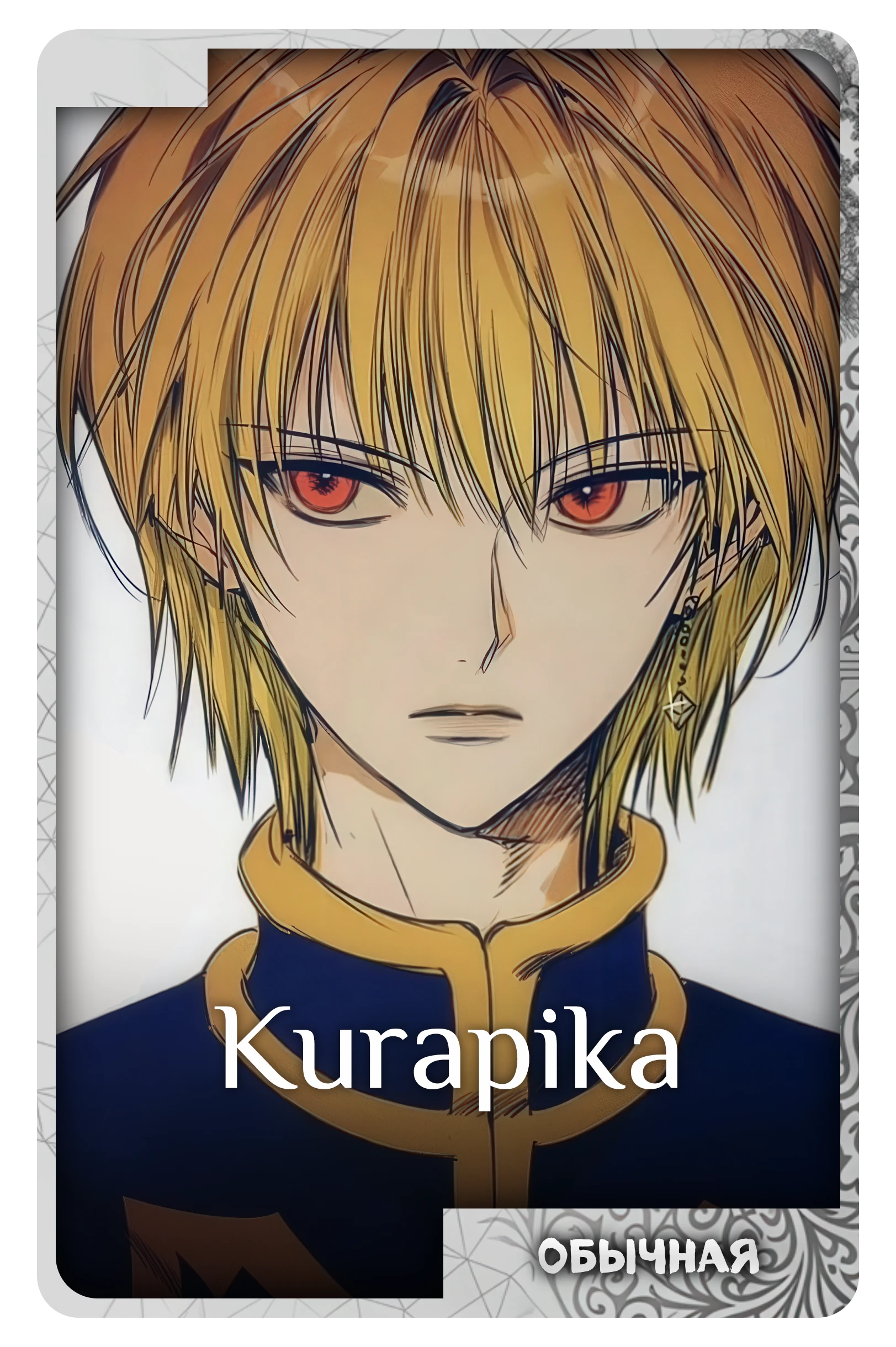 Kurapika