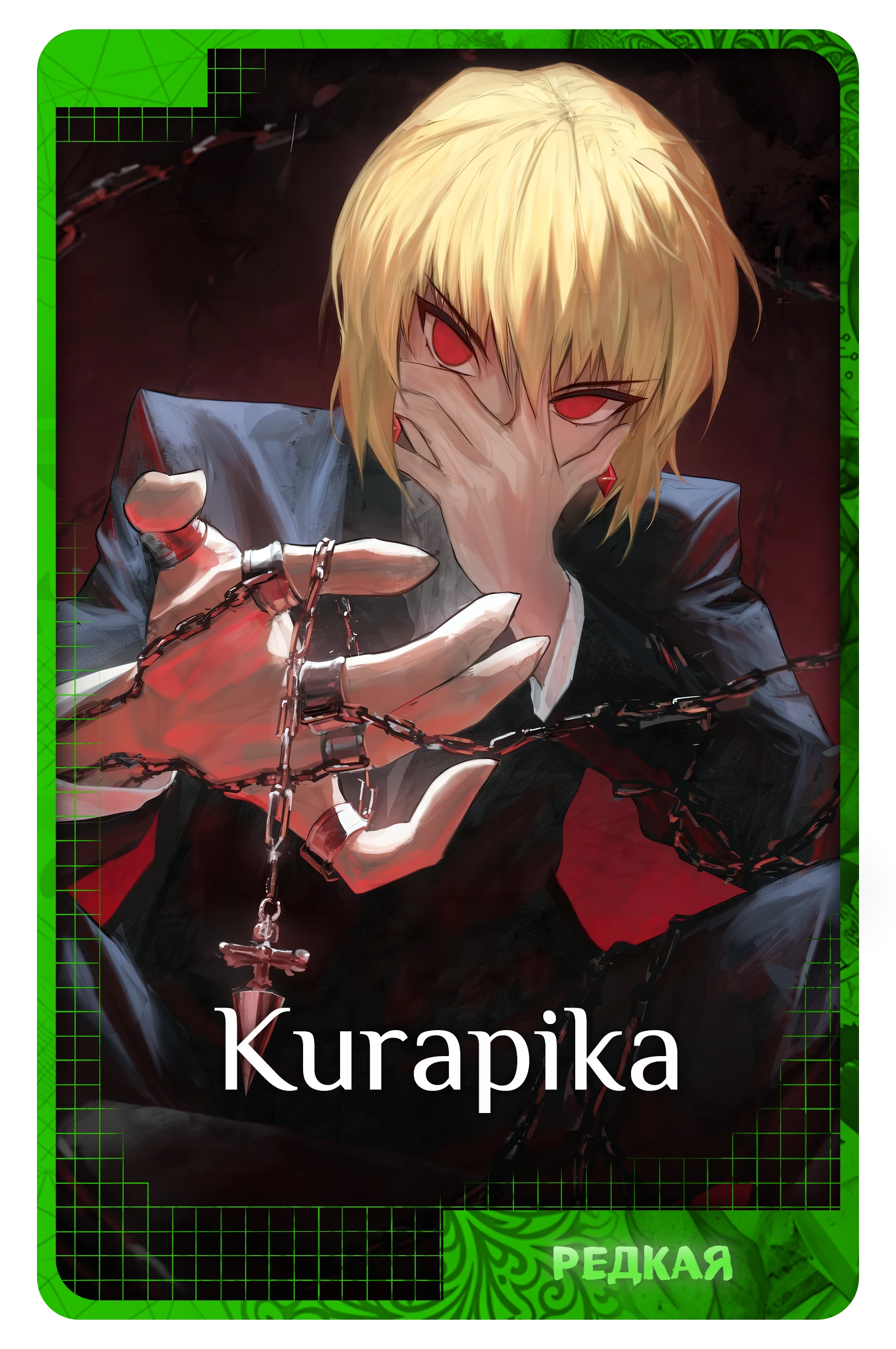 Kurapika