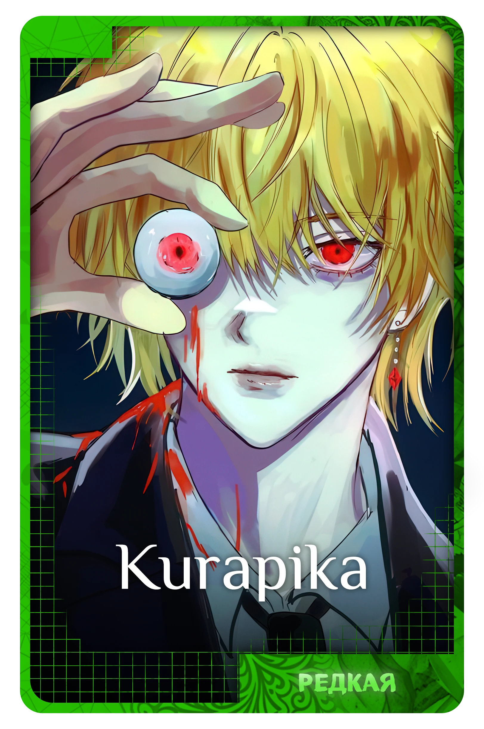 Kurapika