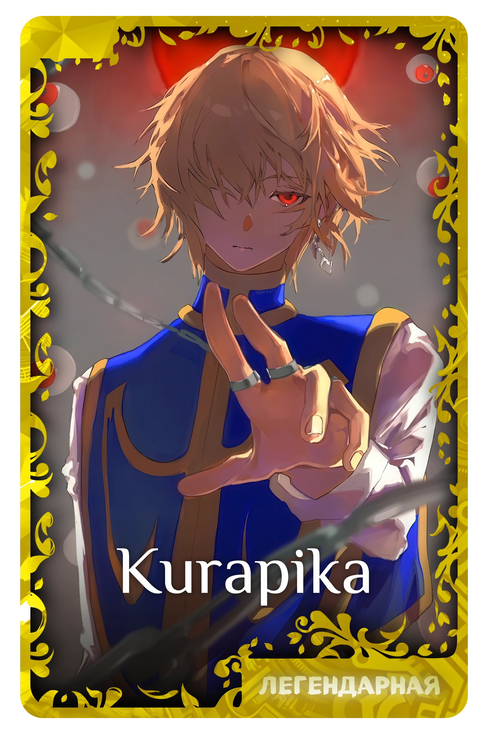 Kurapika